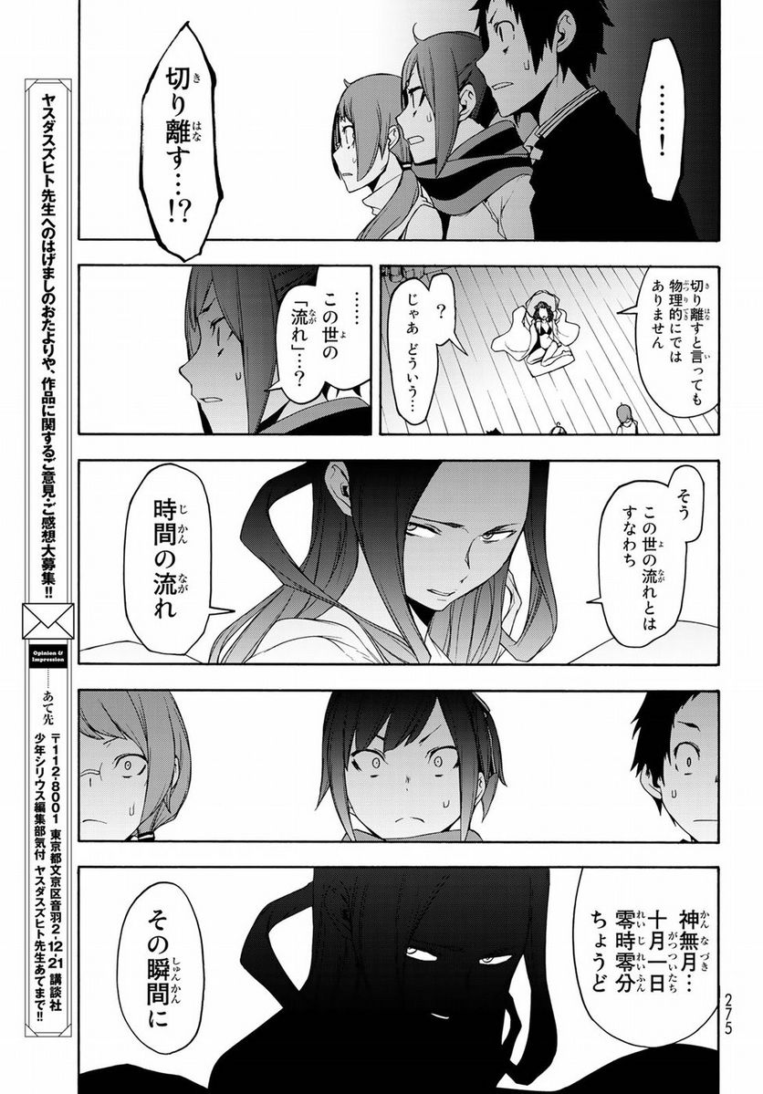 夜桜四重奏～ヨザクラカルテット～ 第141話 - Page 37