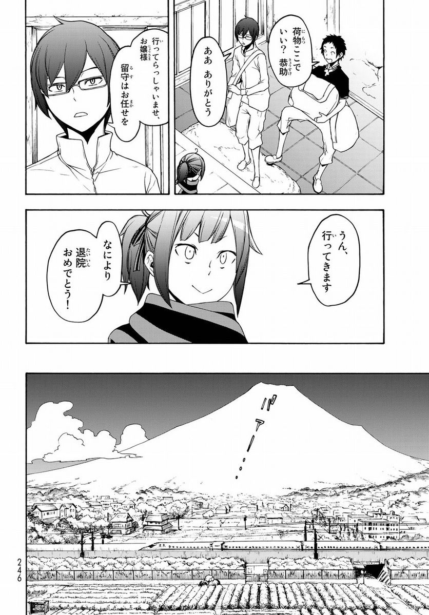 夜桜四重奏～ヨザクラカルテット～ 第141話 - Page 8