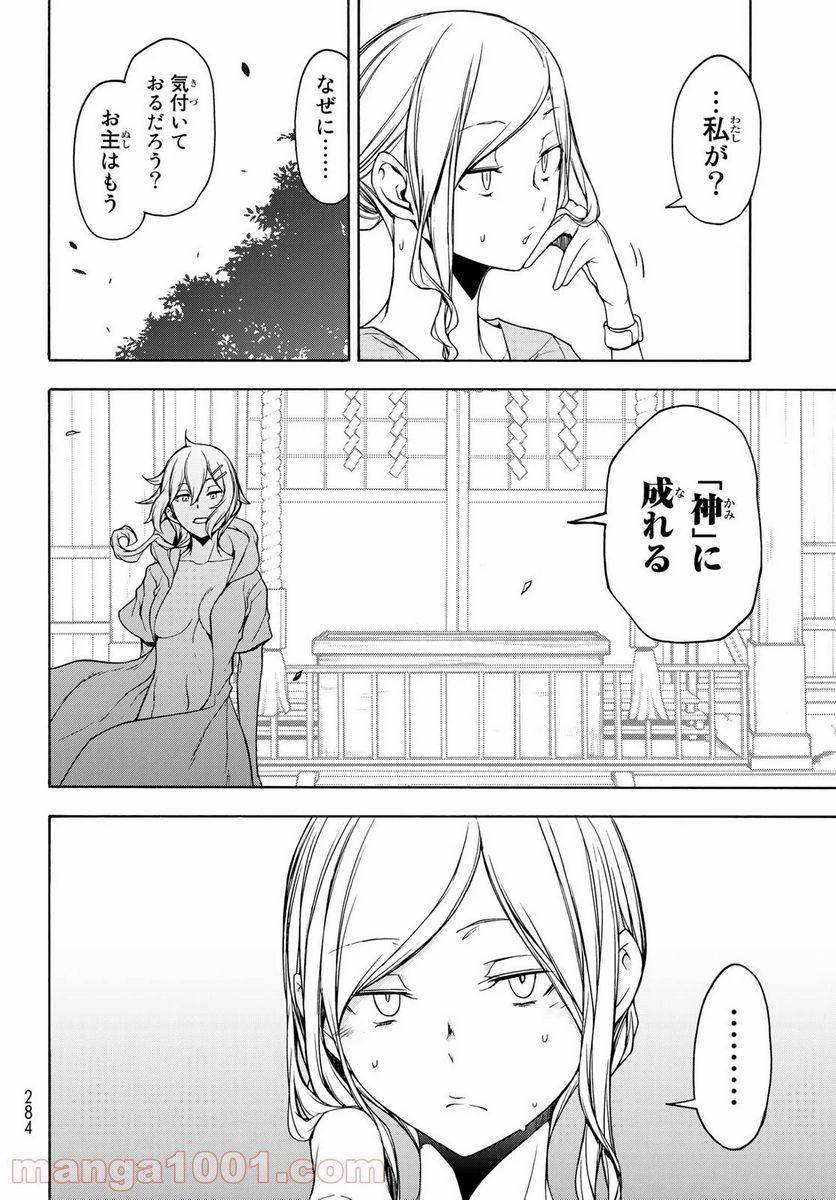 夜桜四重奏～ヨザクラカルテット～ 第157話 - Page 16