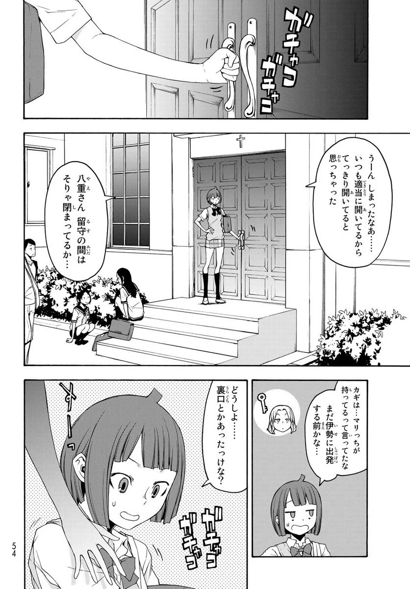 夜桜四重奏～ヨザクラカルテット～ 第144話 - Page 4