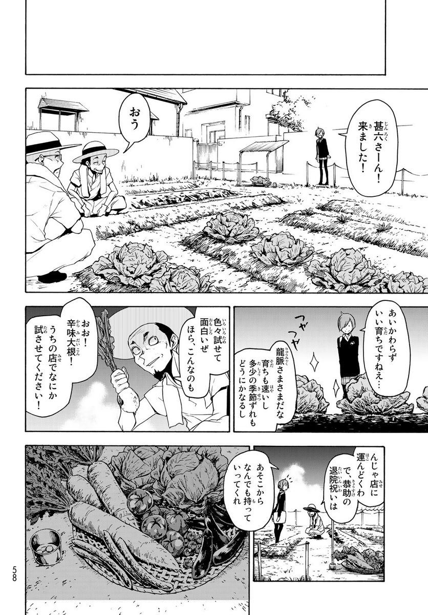 夜桜四重奏～ヨザクラカルテット～ 第144話 - Page 8