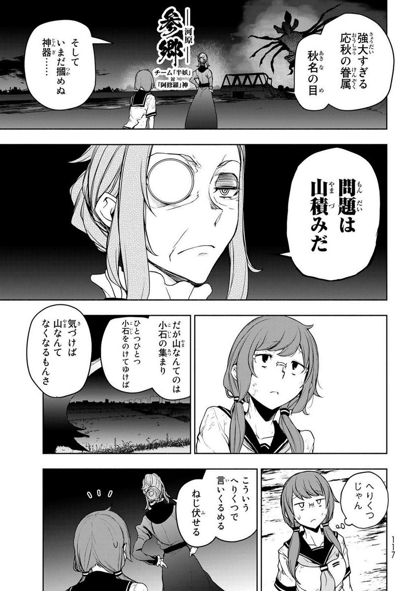 夜桜四重奏～ヨザクラカルテット～ 第175話 - Page 11