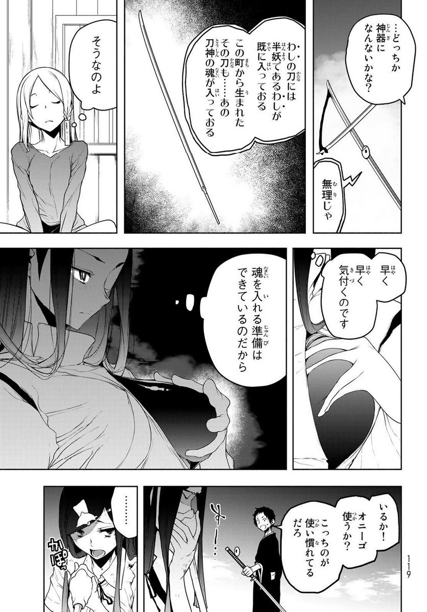 夜桜四重奏～ヨザクラカルテット～ 第175話 - Page 13