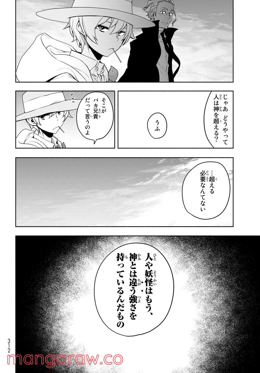 夜桜四重奏～ヨザクラカルテット～ 第167.4話 - Page 21