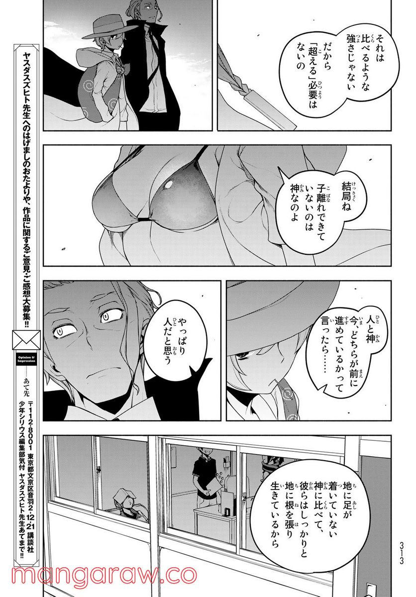 夜桜四重奏～ヨザクラカルテット～ 第167.4話 - Page 22