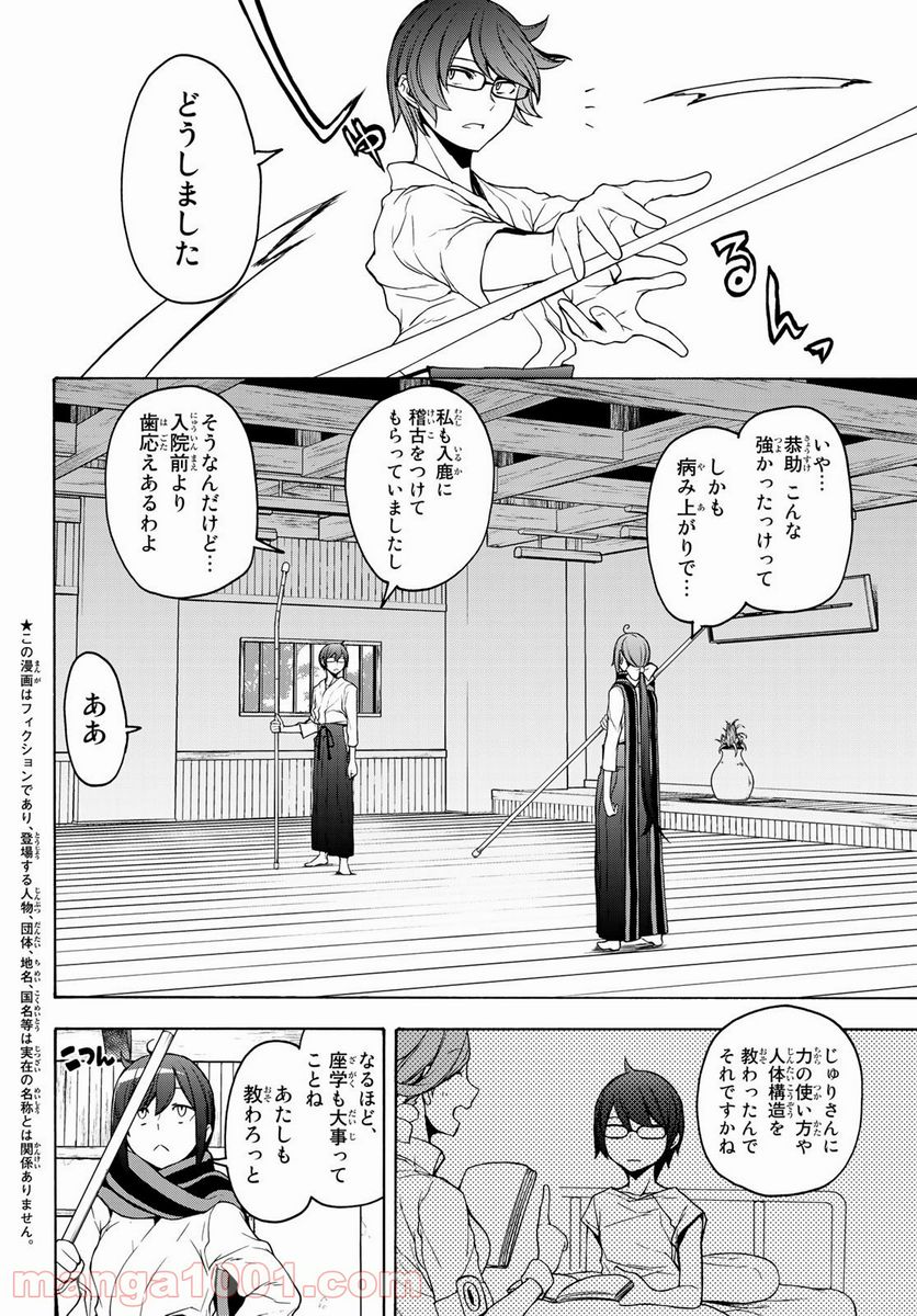 夜桜四重奏～ヨザクラカルテット～ 第153話 - Page 3