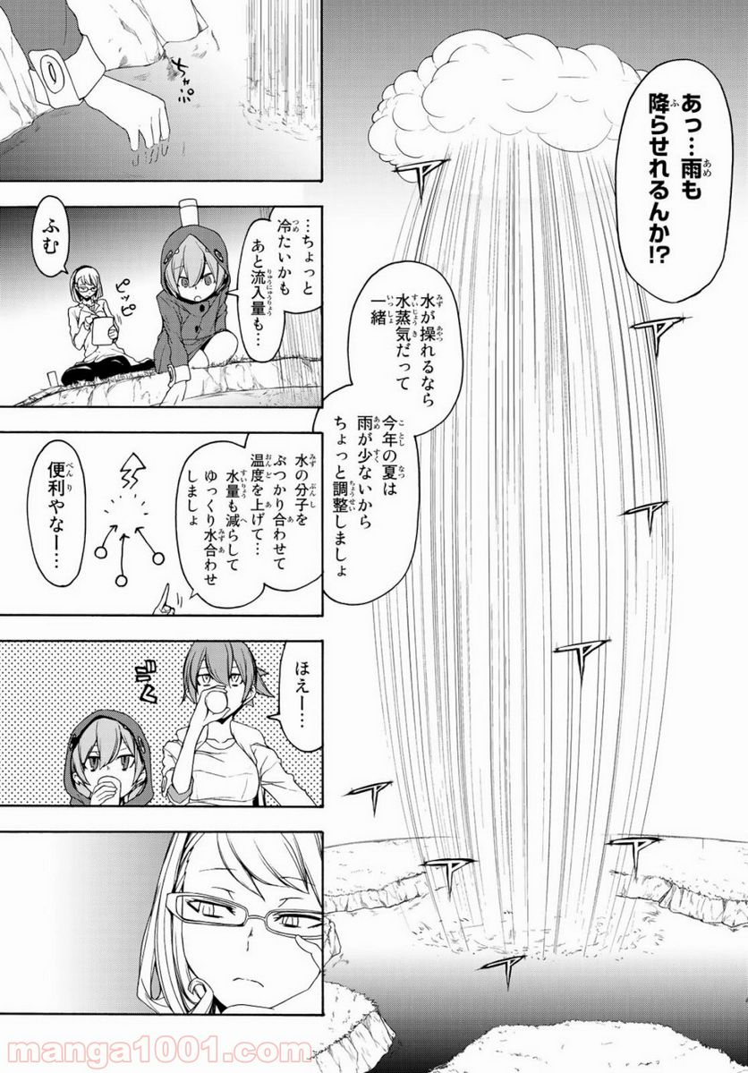 夜桜四重奏～ヨザクラカルテット～ 第146話 - Page 22