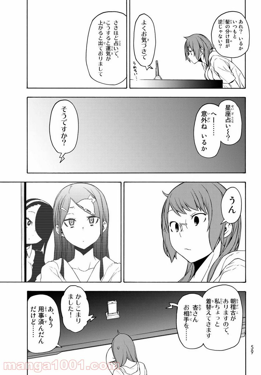 夜桜四重奏～ヨザクラカルテット～ 第155話 - Page 21