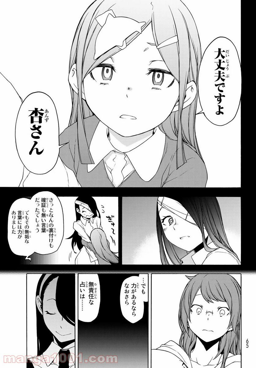 夜桜四重奏～ヨザクラカルテット～ 第155話 - Page 27