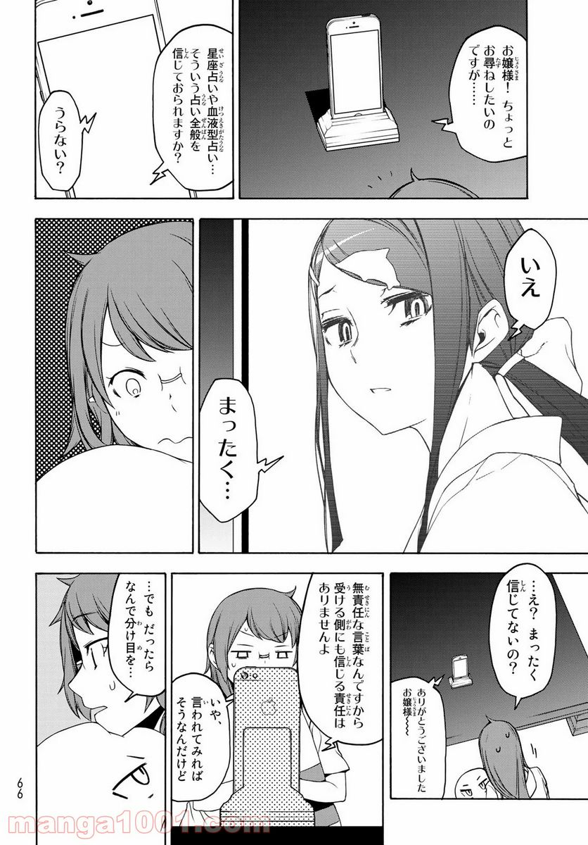 夜桜四重奏～ヨザクラカルテット～ 第155話 - Page 28