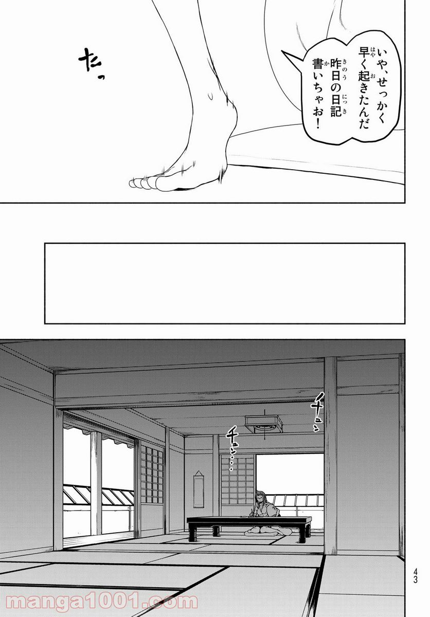 夜桜四重奏～ヨザクラカルテット～ 第155話 - Page 5