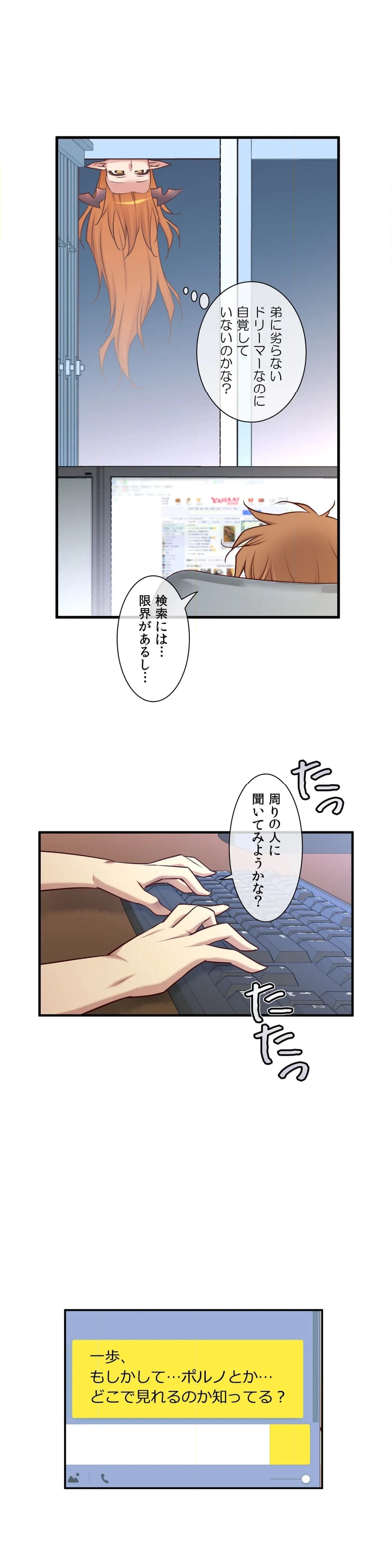 夢の中のご主人様 第43話 - Page 5