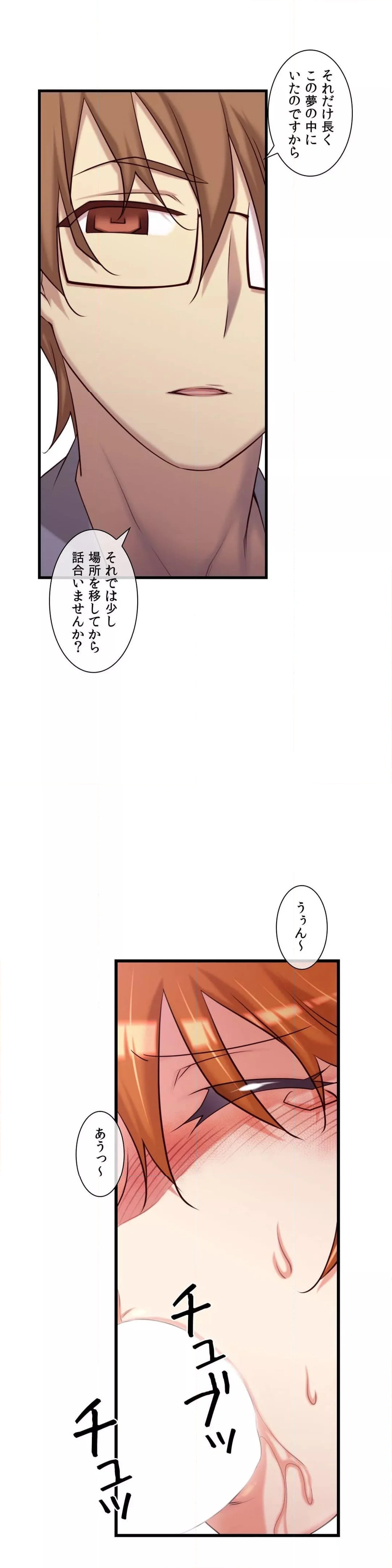 夢の中のご主人様 第68話 - Page 15