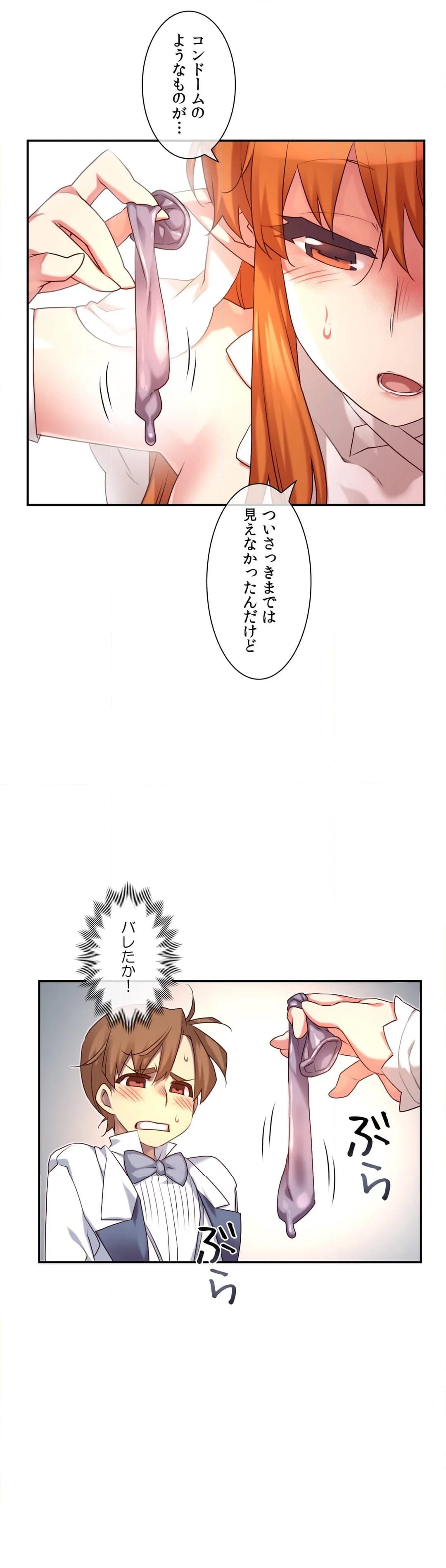 夢の中のご主人様 第155話 - Page 26