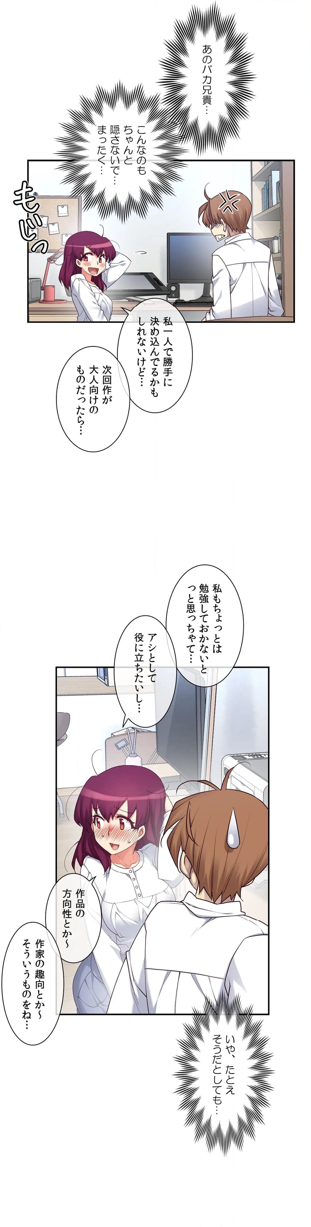 夢の中のご主人様 第148話 - Page 27