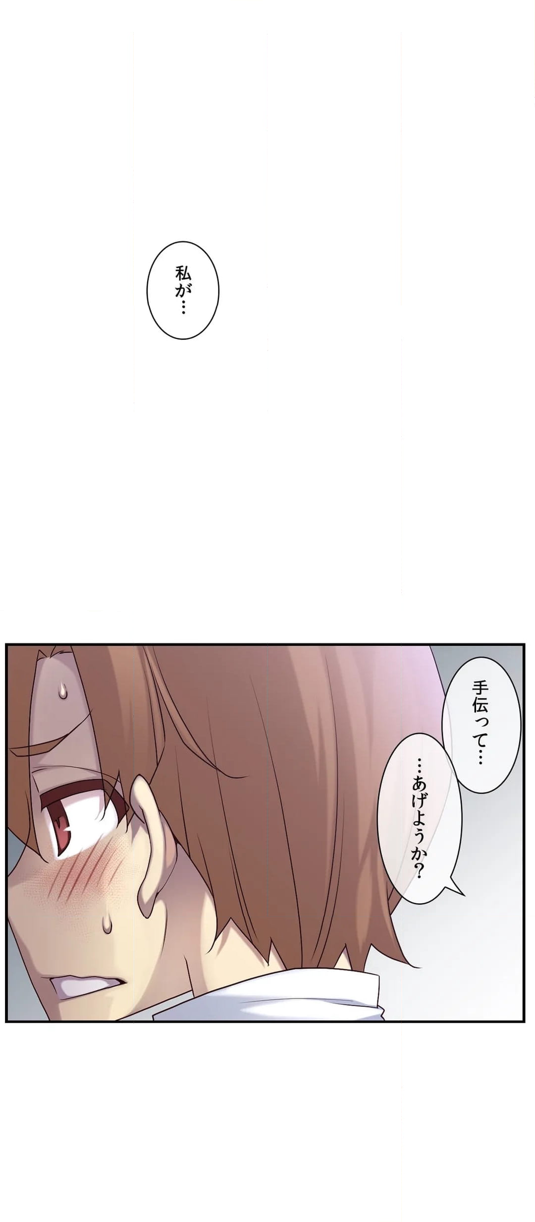 夢の中のご主人様 第148話 - Page 66