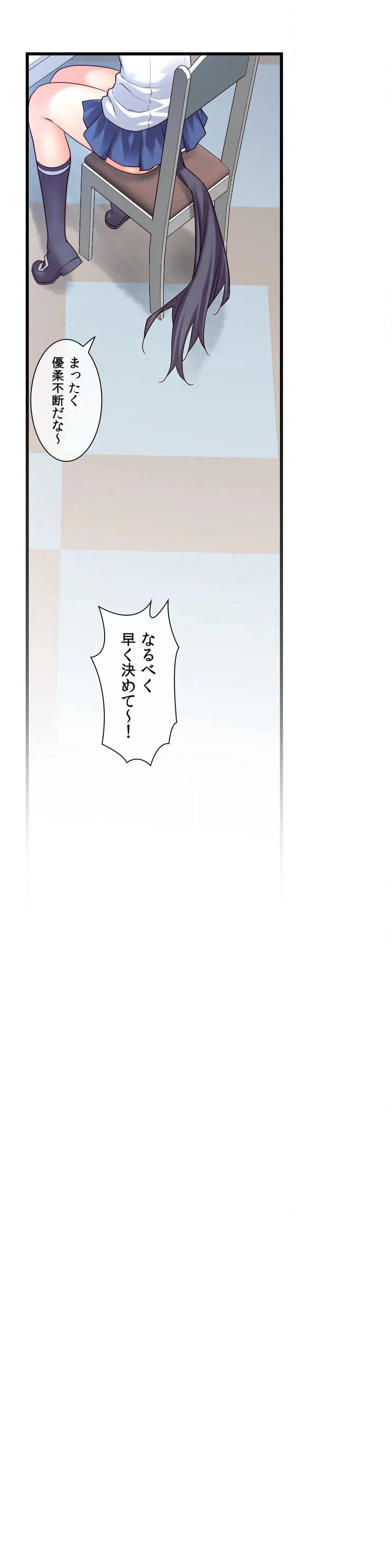 夢の中のご主人様 第88話 - Page 7