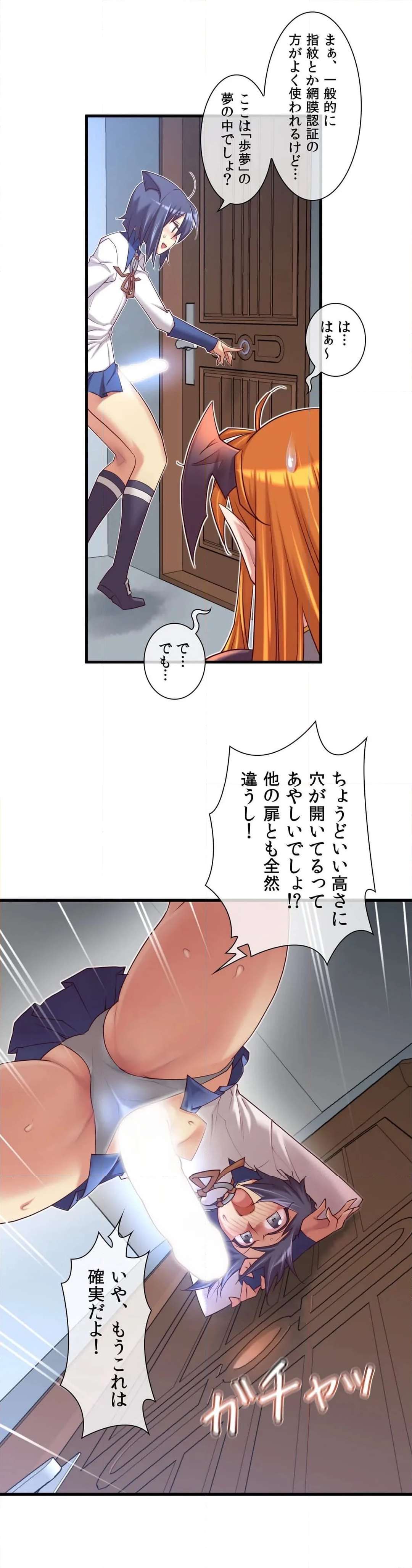 夢の中のご主人様 第61話 - Page 13