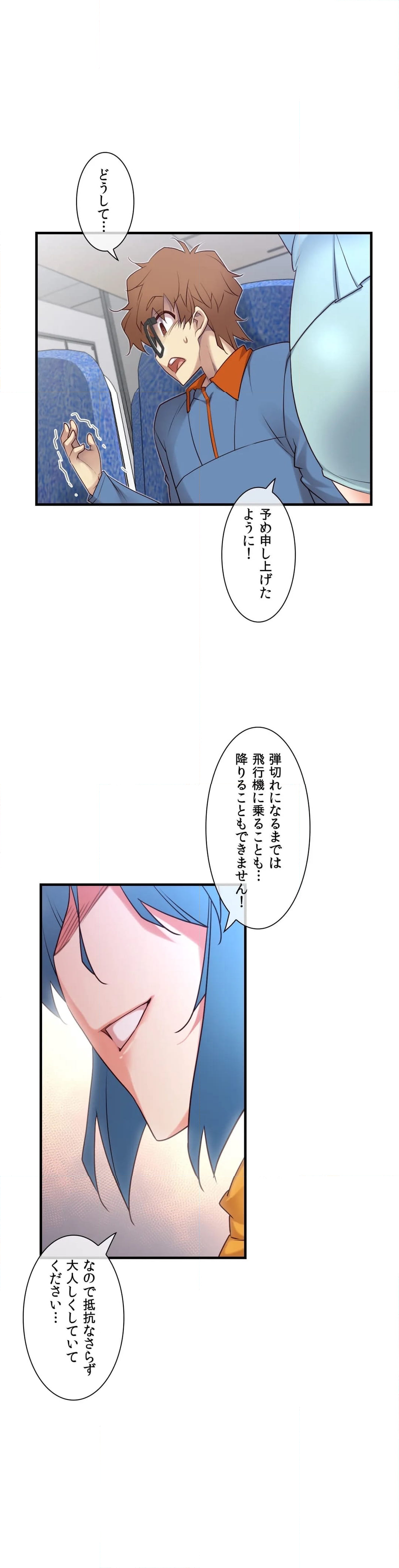 夢の中のご主人様 第129話 - Page 32