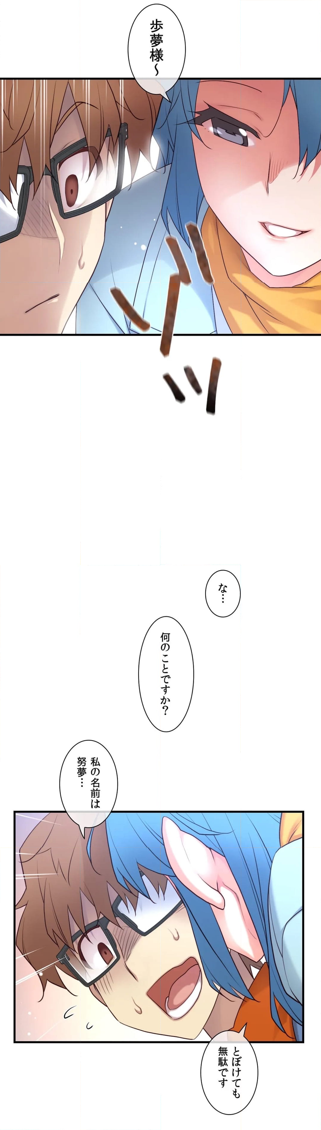 夢の中のご主人様 第129話 - Page 33