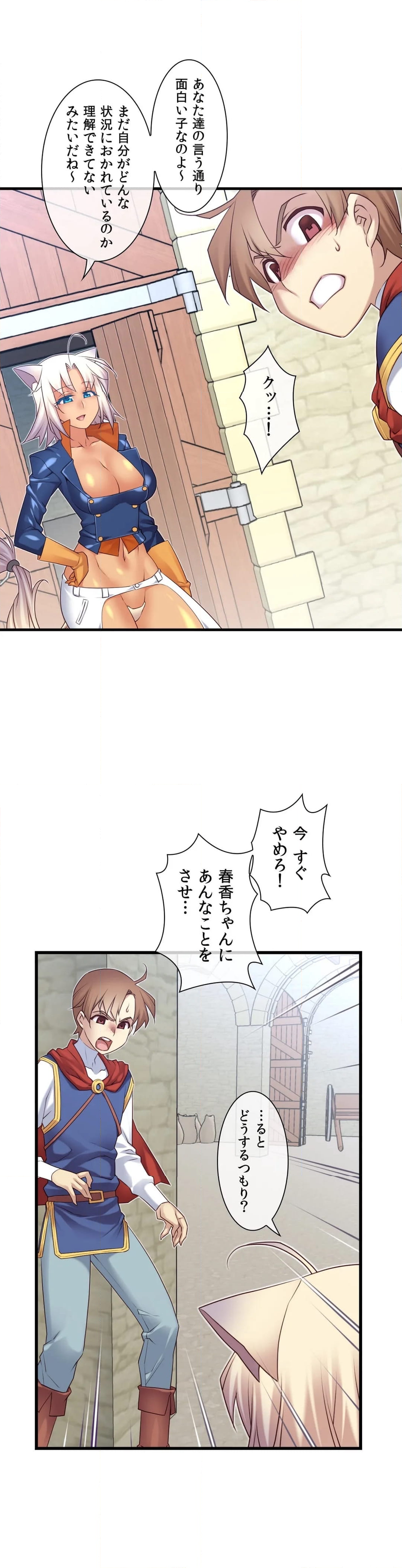 夢の中のご主人様 第91話 - Page 10