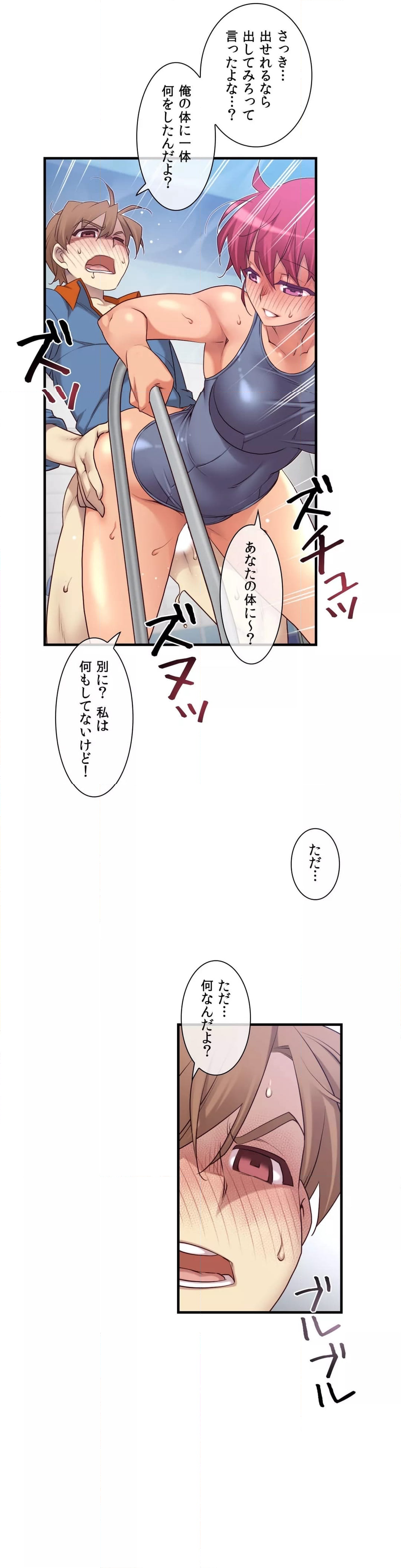 夢の中のご主人様 第126話 - Page 21