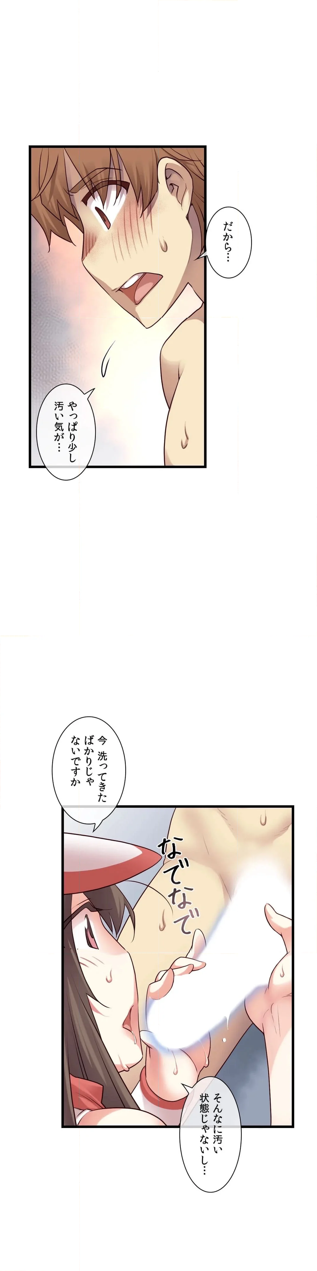 夢の中のご主人様 第119話 - Page 20