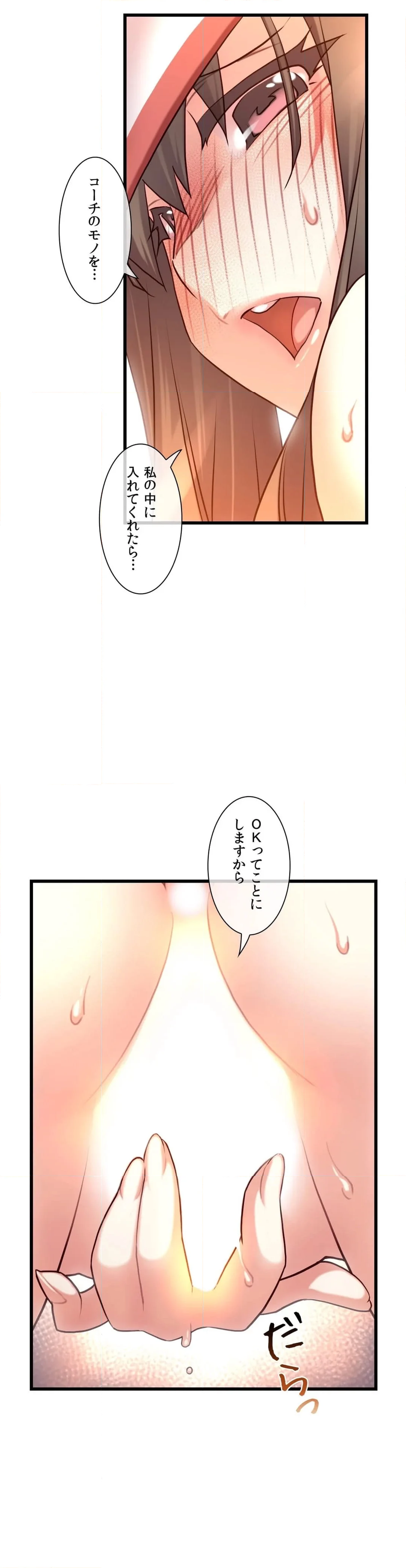 夢の中のご主人様 第119話 - Page 35