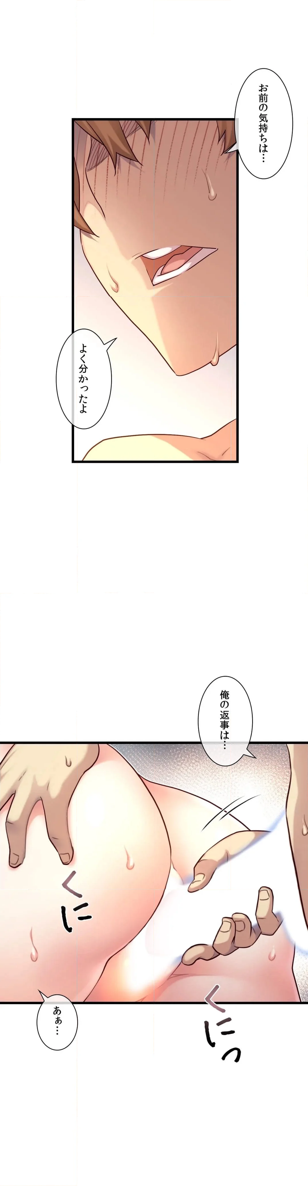 夢の中のご主人様 第119話 - Page 49