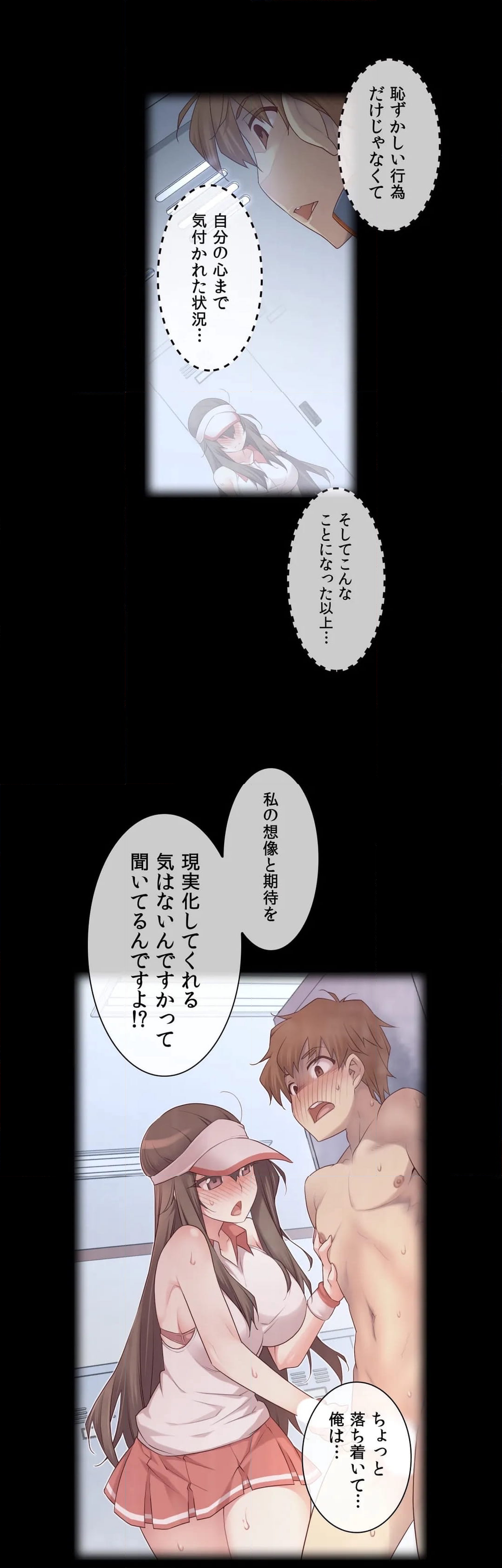 夢の中のご主人様 第119話 - Page 6