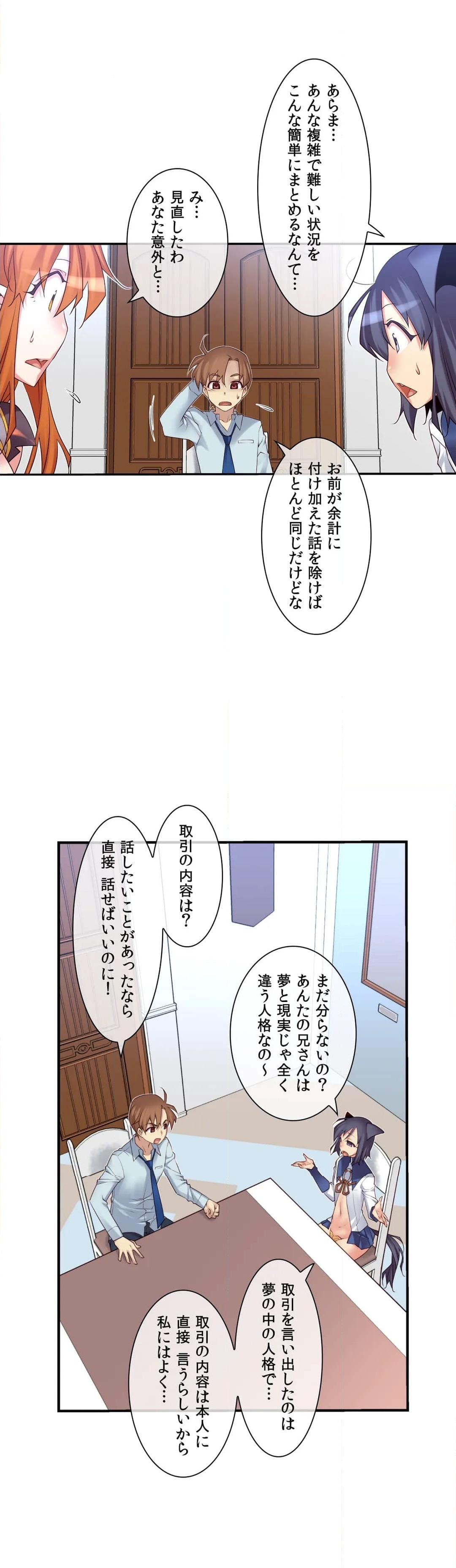 夢の中のご主人様 第87話 - Page 29