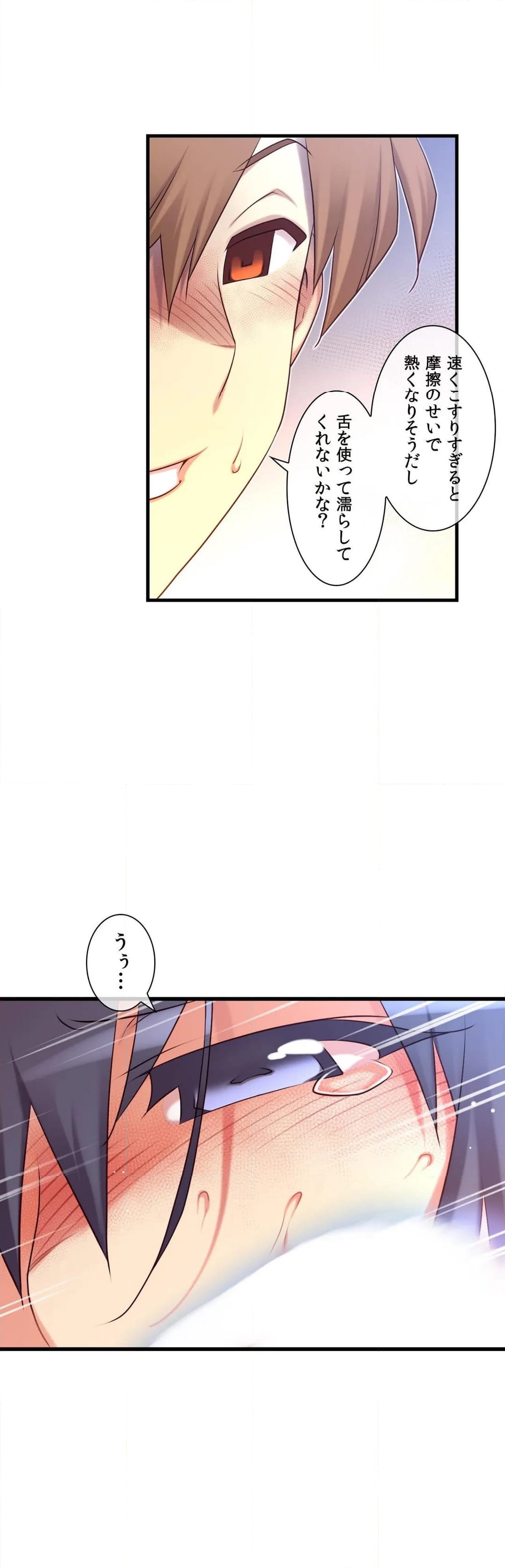 夢の中のご主人様 第107話 - Page 21