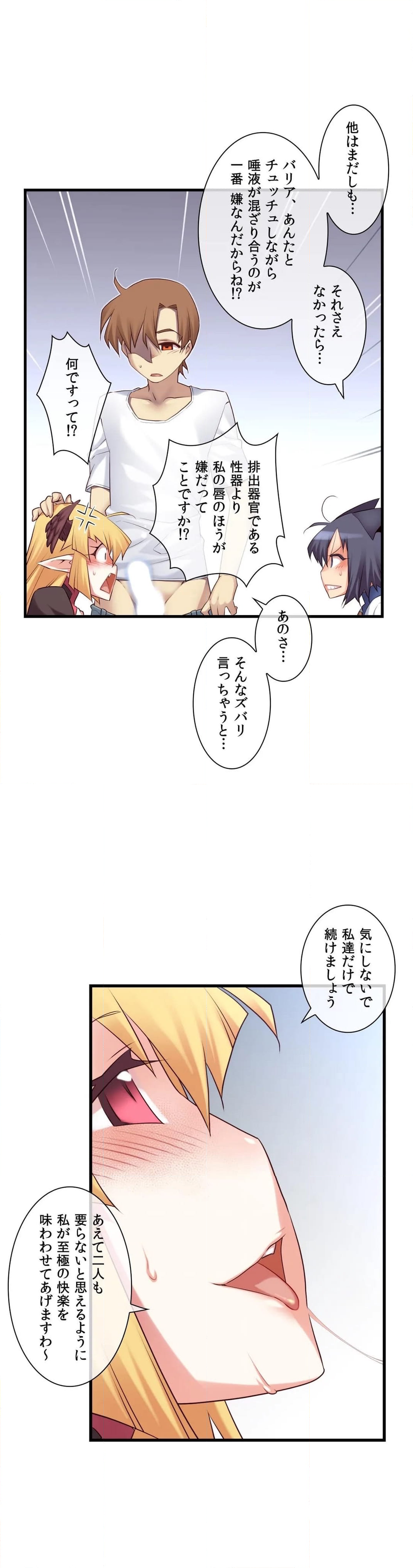 夢の中のご主人様 第107話 - Page 31