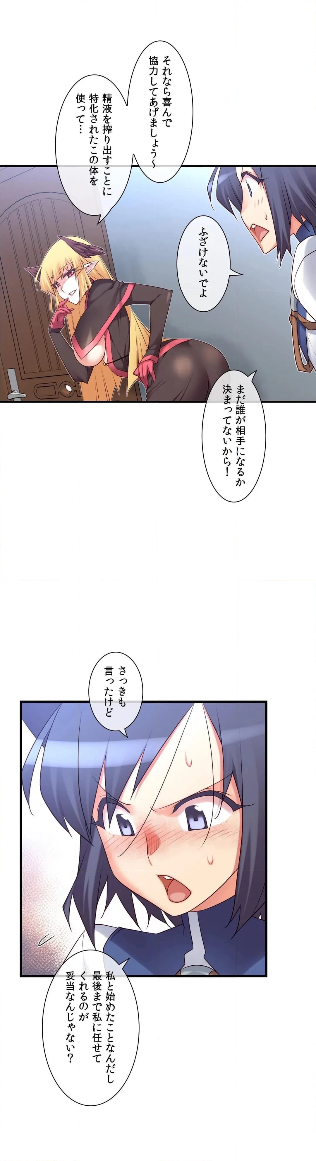 夢の中のご主人様 第107話 - Page 8