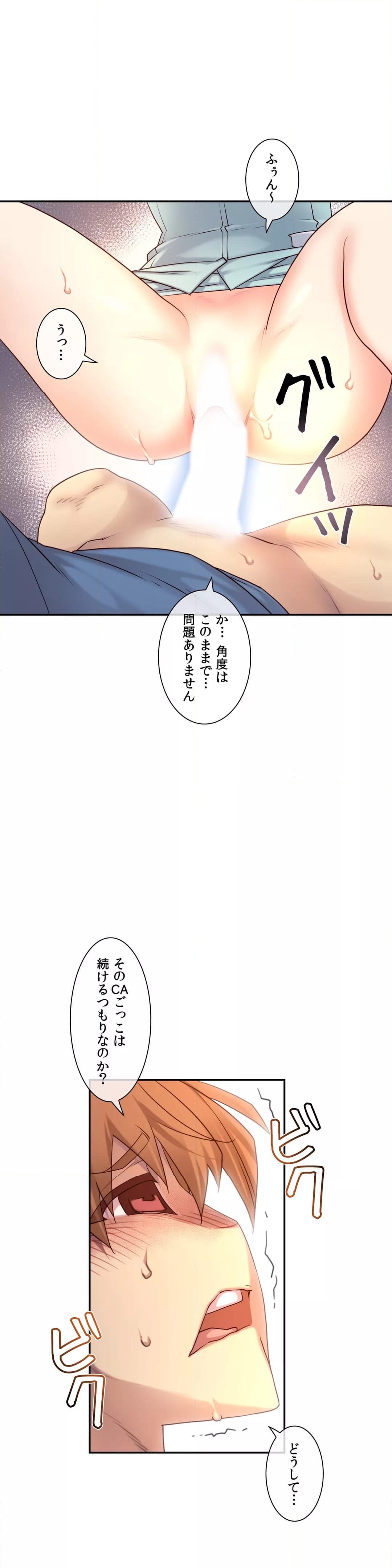 夢の中のご主人様 第130話 - Page 9