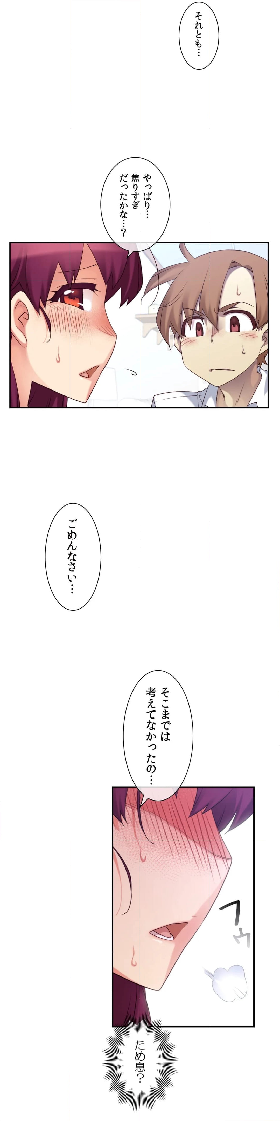 夢の中のご主人様 第151話 - Page 32