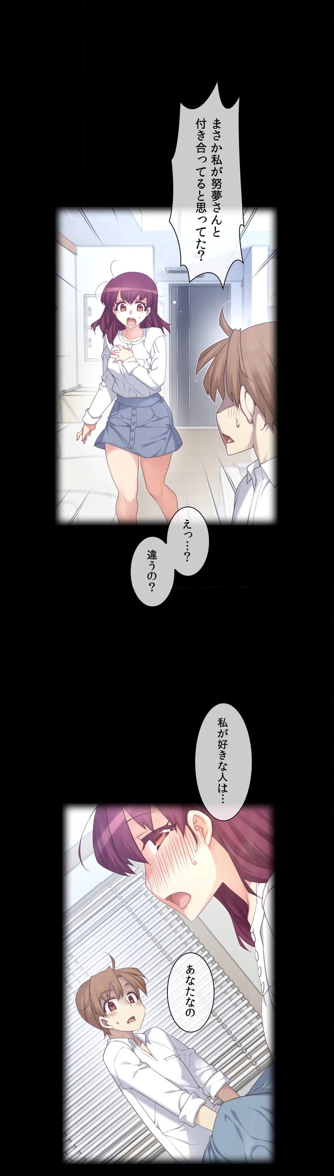 夢の中のご主人様 第150話 - Page 1