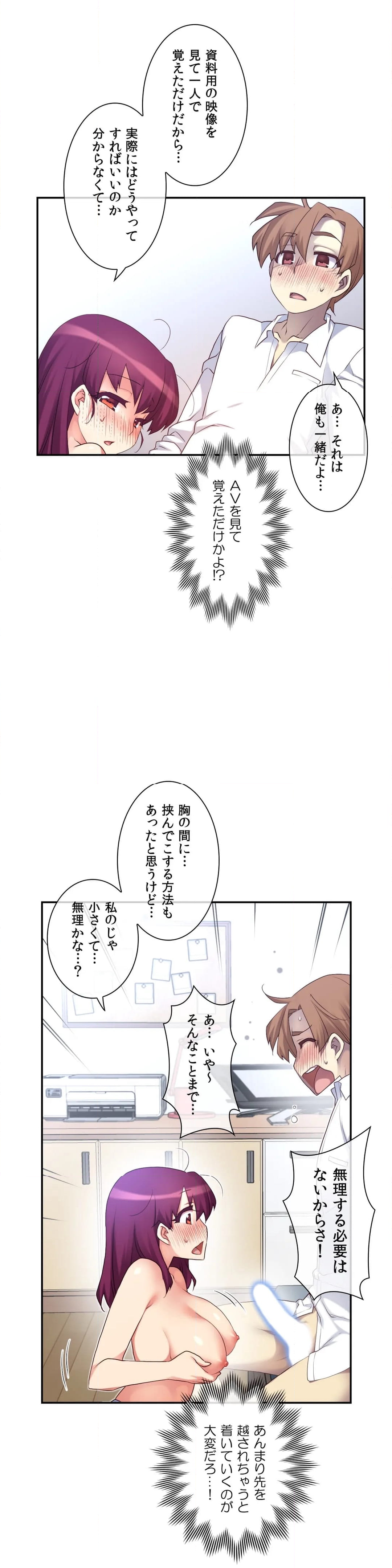 夢の中のご主人様 第150話 - Page 39