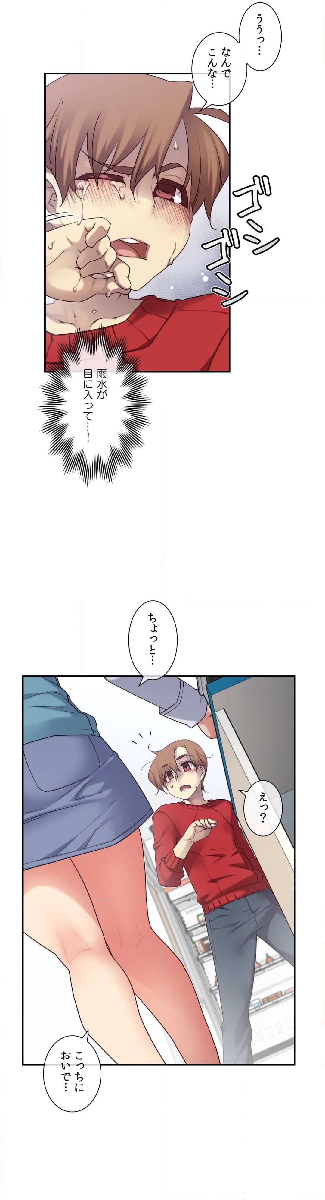 夢の中のご主人様 第147話 - Page 12