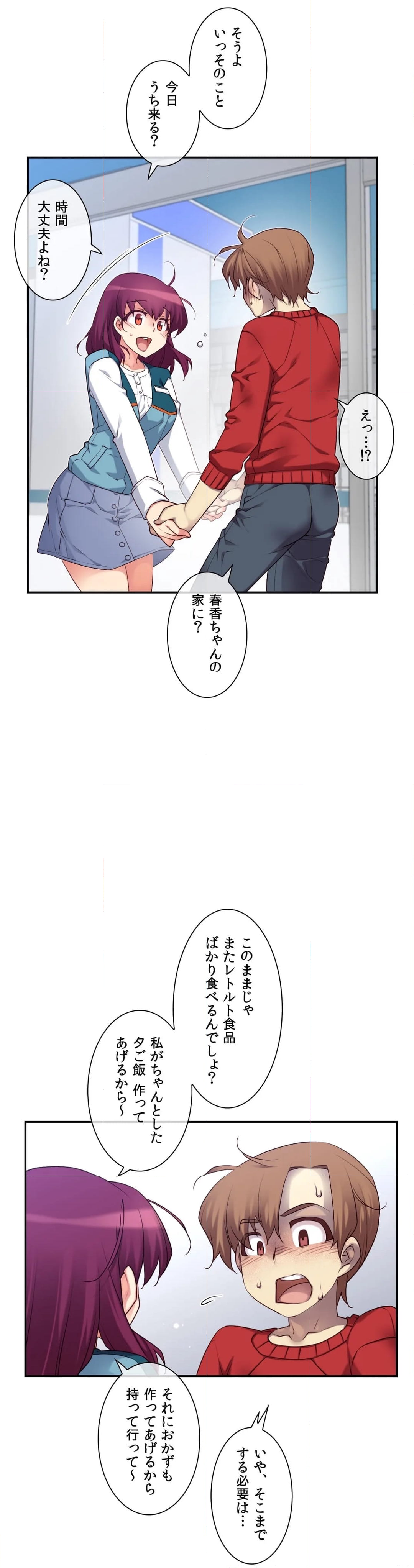 夢の中のご主人様 第147話 - Page 15