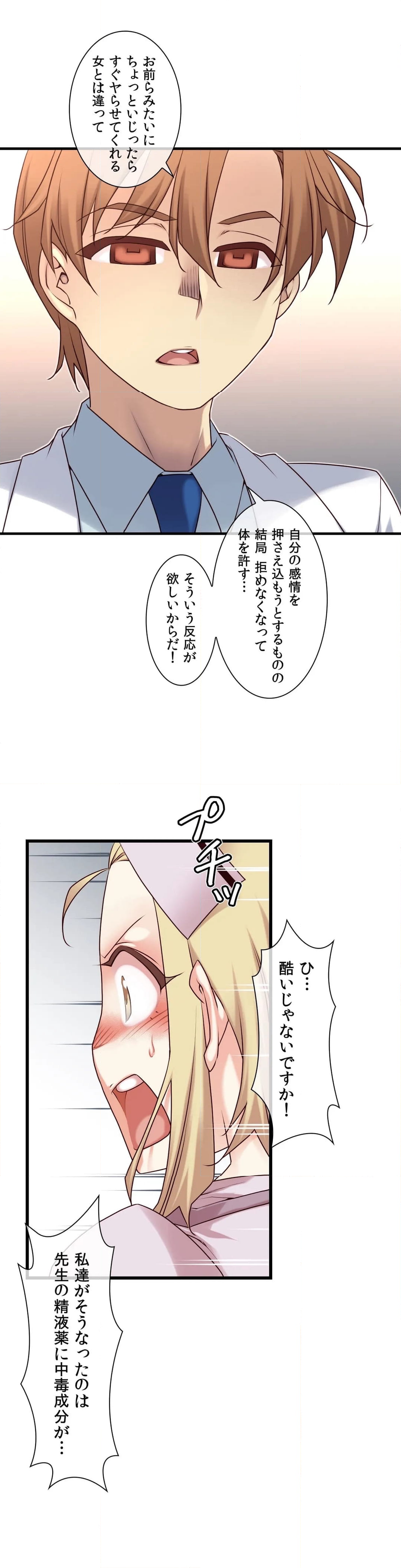 夢の中のご主人様 第86話 - Page 4