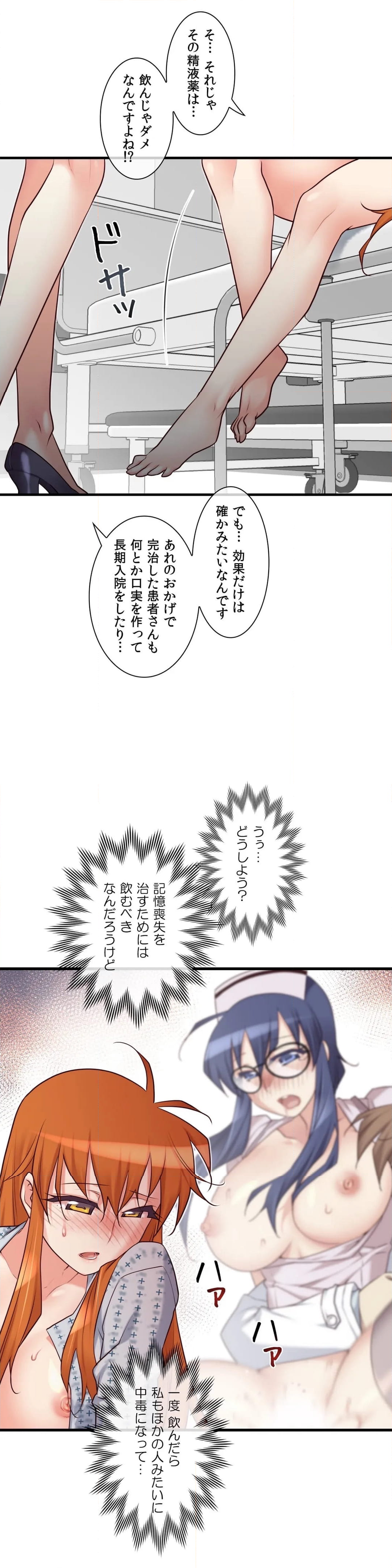 夢の中のご主人様 第77話 - Page 19