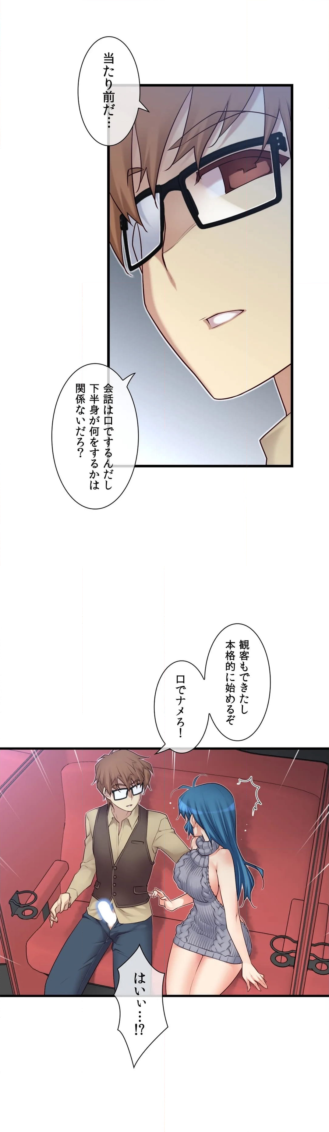 夢の中のご主人様 第97話 - Page 18