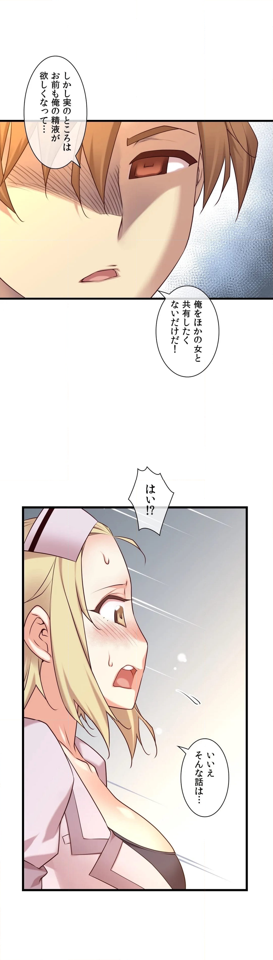 夢の中のご主人様 第84話 - Page 13