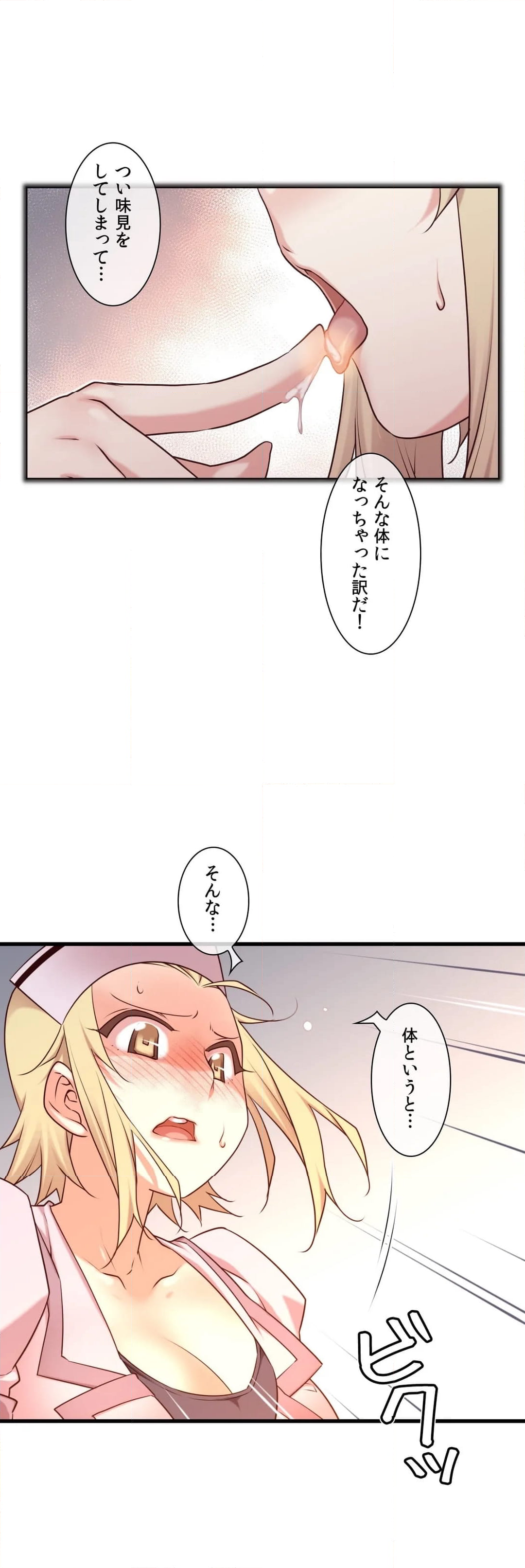 夢の中のご主人様 第84話 - Page 16