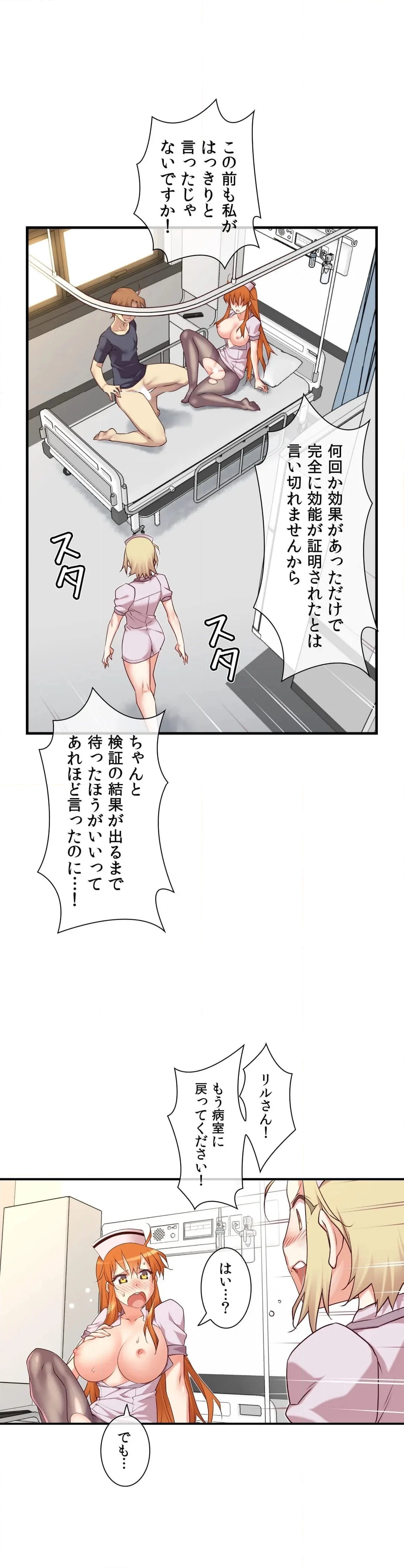 夢の中のご主人様 第84話 - Page 5