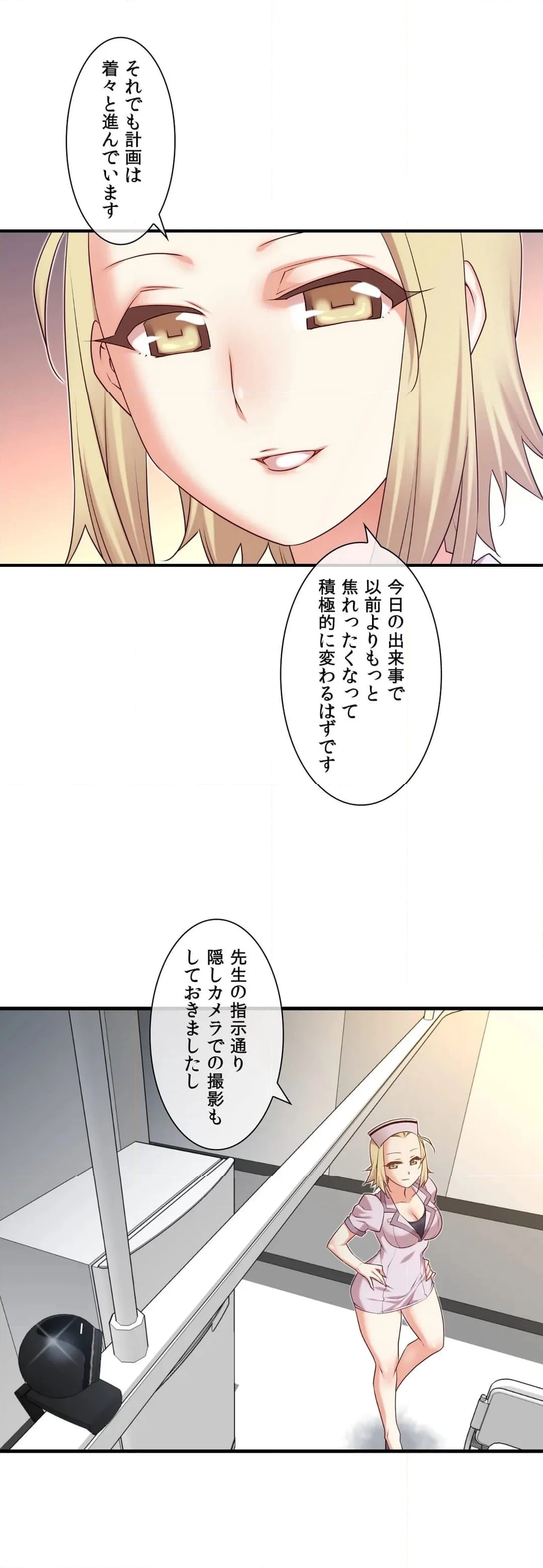 夢の中のご主人様 第84話 - Page 10