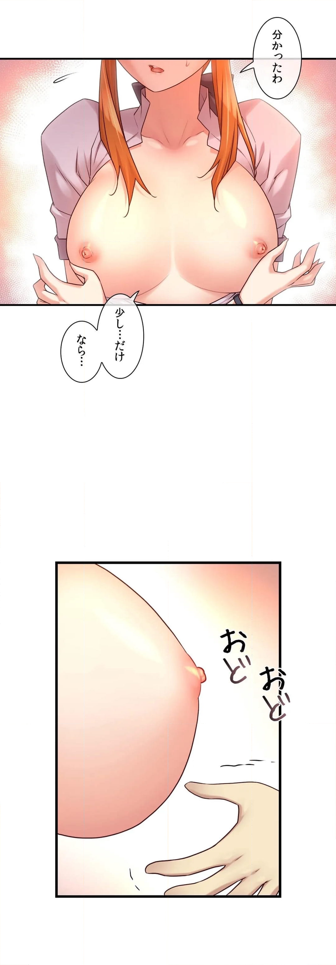 夢の中のご主人様 第81話 - Page 27