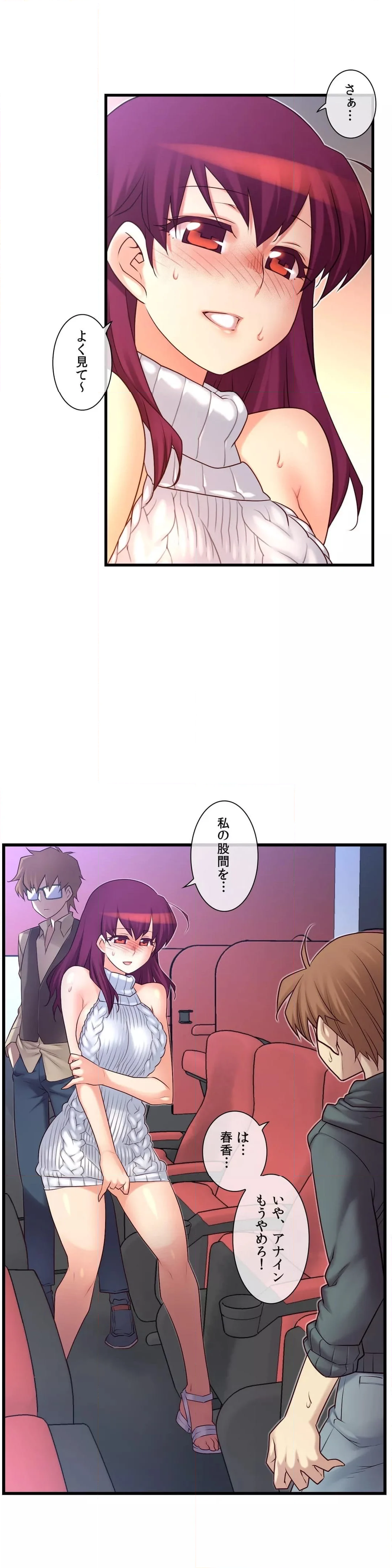 夢の中のご主人様 第103話 - Page 6