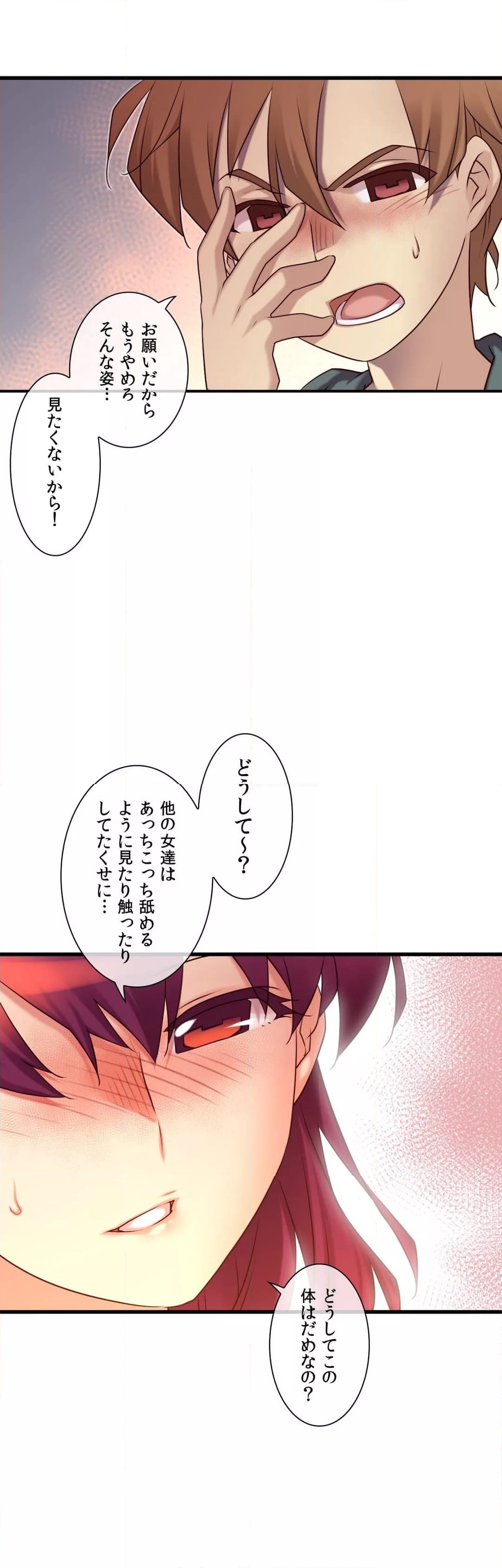 夢の中のご主人様 第103話 - Page 7